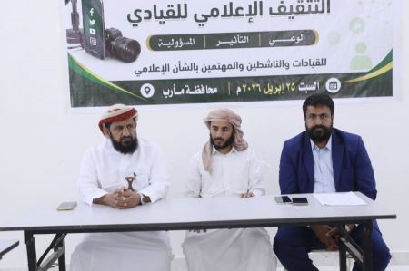 إعلام الرشاد بمأرب ينظم ورشة لتعزيز التثقيف الإعلامي لدى القيادات والناشطين